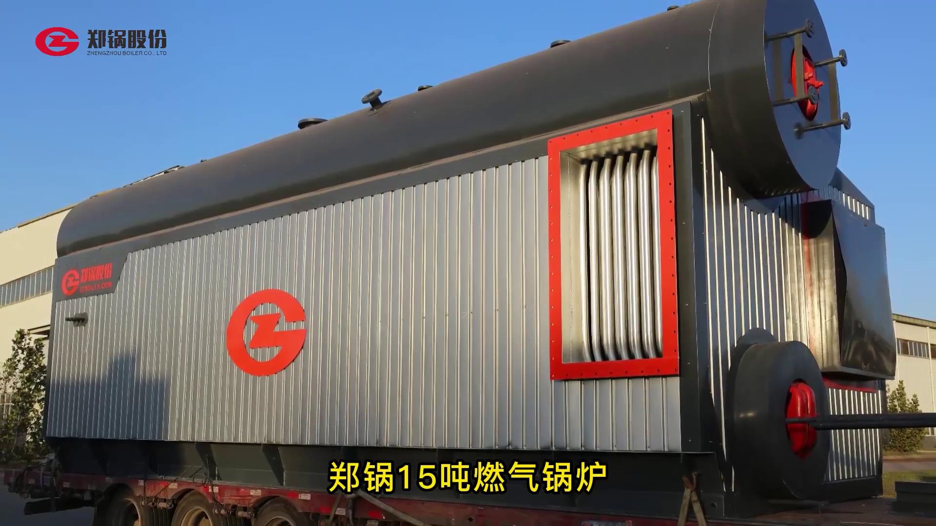 Z6尊龙凯时15吨燃气锅炉