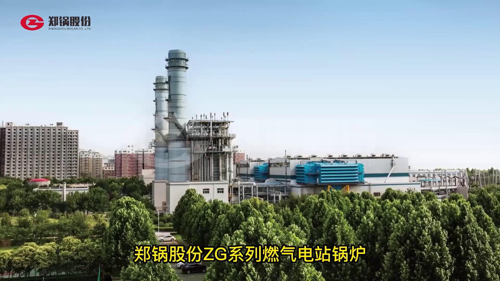 Z6尊龙凯时ZG型燃气电站锅炉