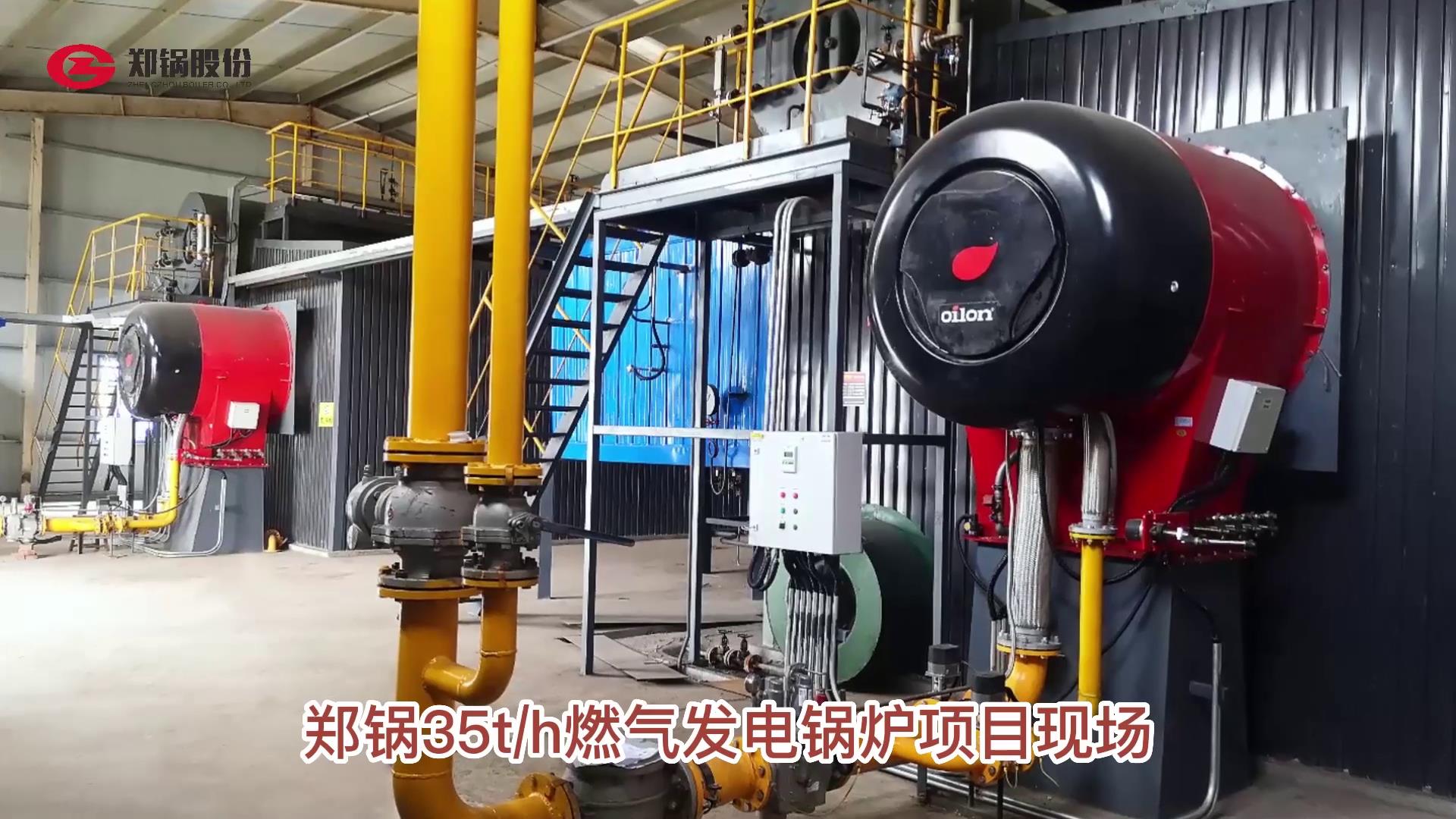Z6尊龙凯时35吨燃气发电锅炉