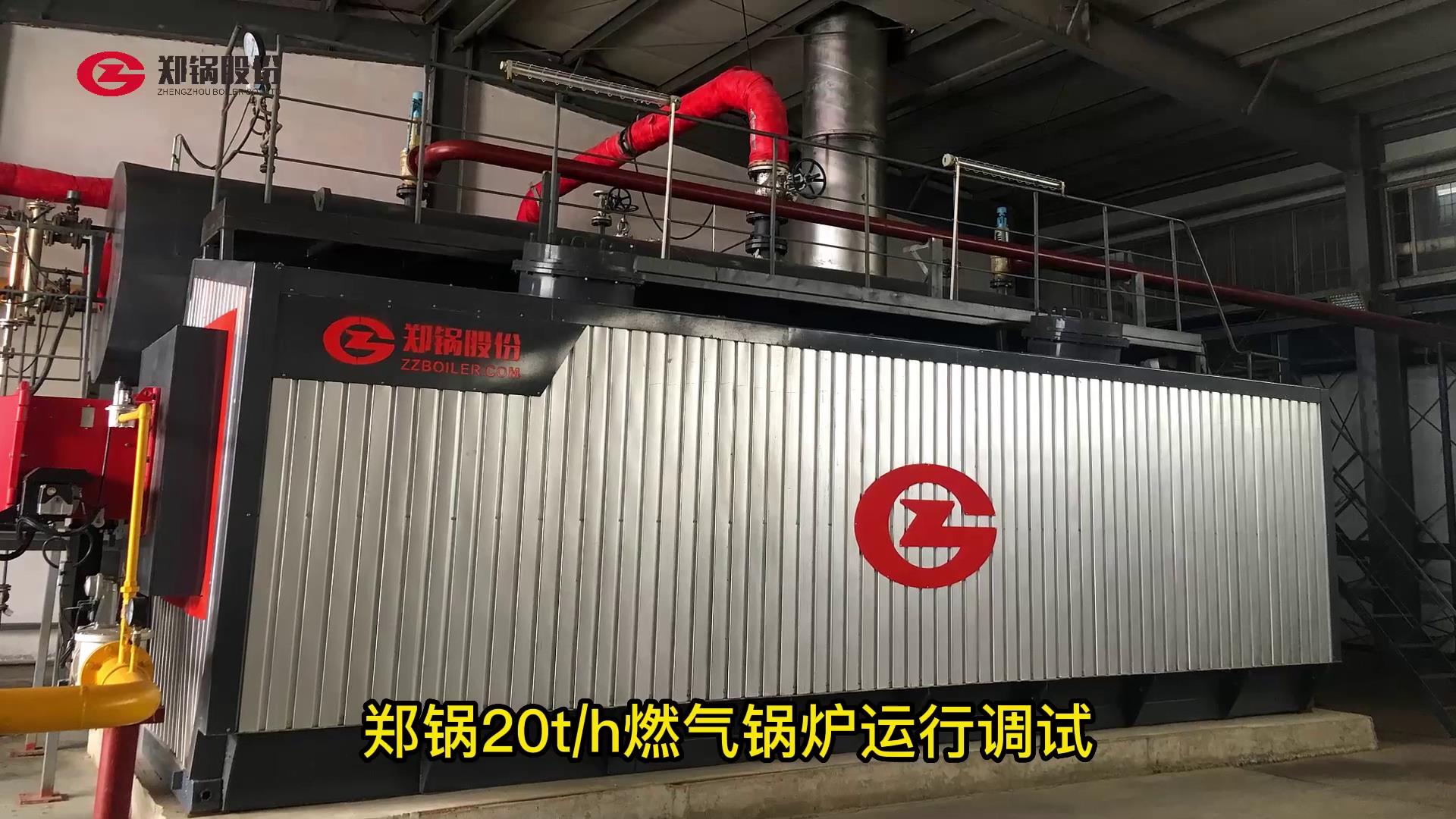 Z6尊龙凯时20吨燃气锅炉运行调试