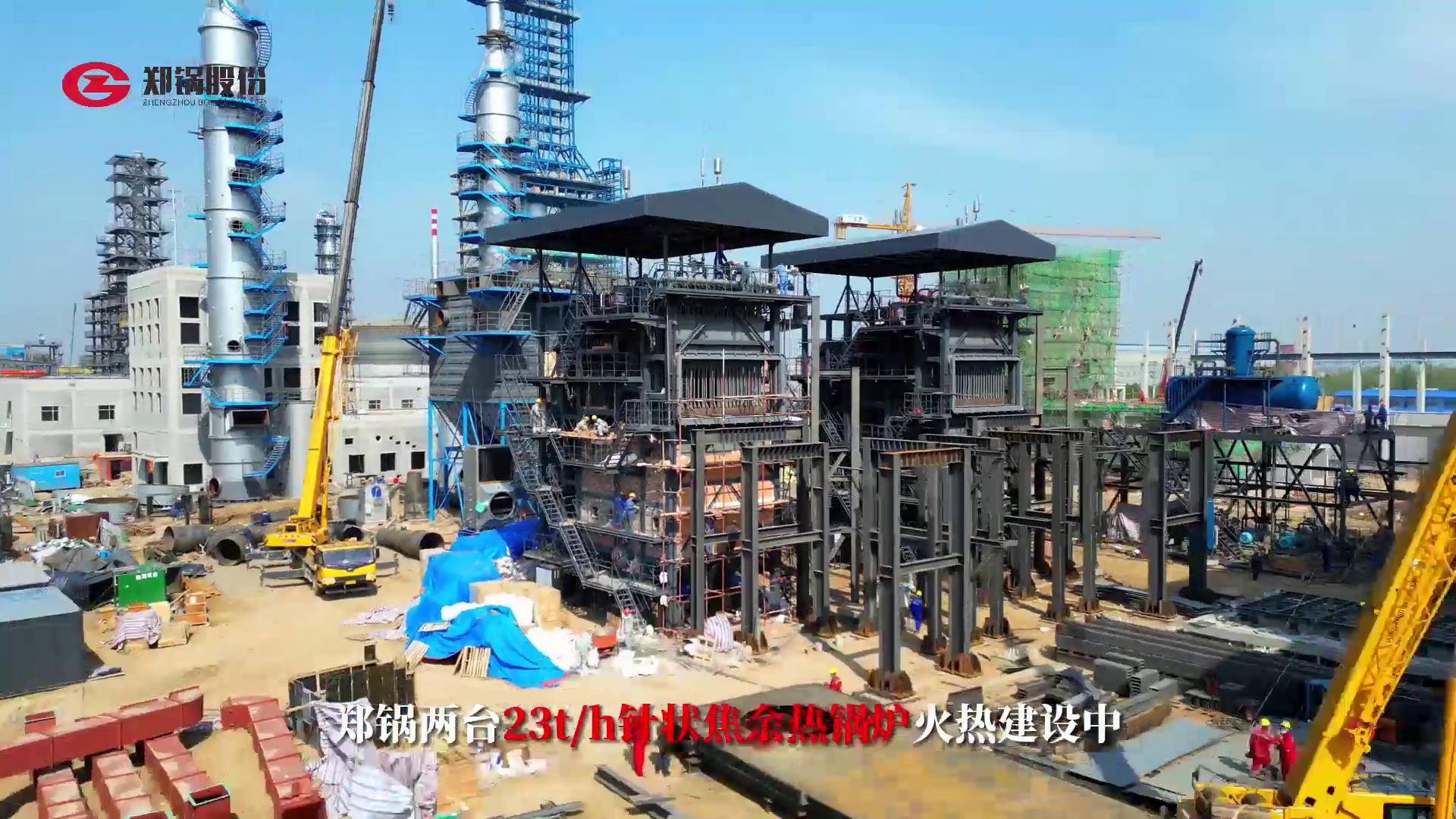 Z6尊龙凯时两台23吨针状焦余热锅炉火热建设中