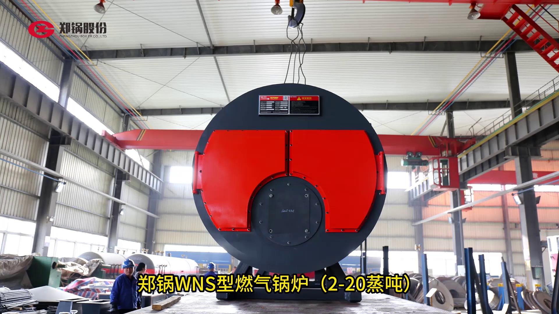 Z6尊龙凯时WNS型燃气锅炉2-20吨