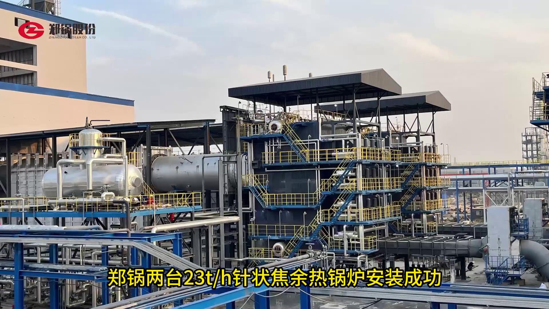 Z6尊龙凯时23吨针状焦余热锅炉安装成功