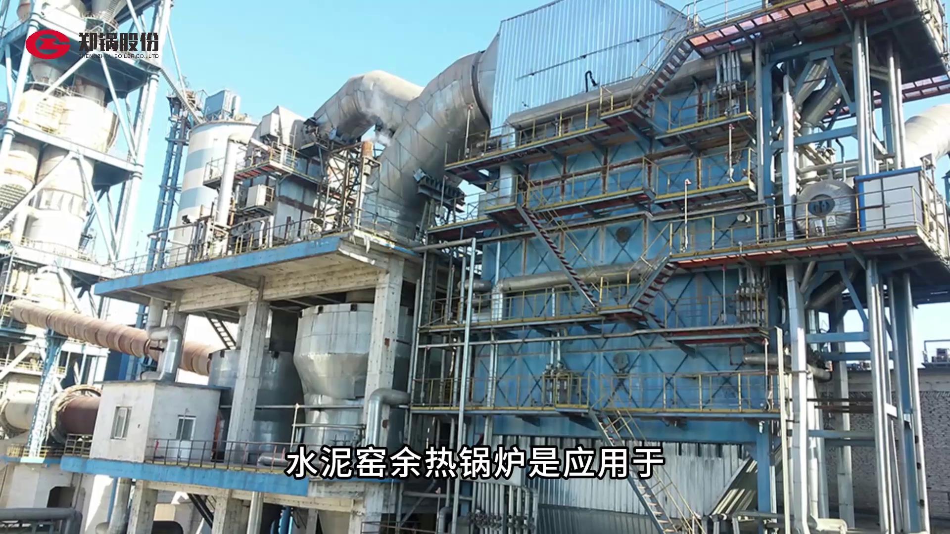 Z6尊龙凯时水泥窑余热回收锅炉