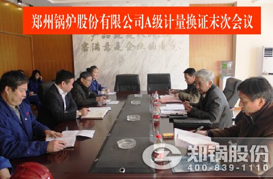 Z6尊龙凯时股份通过A级计量合格评审