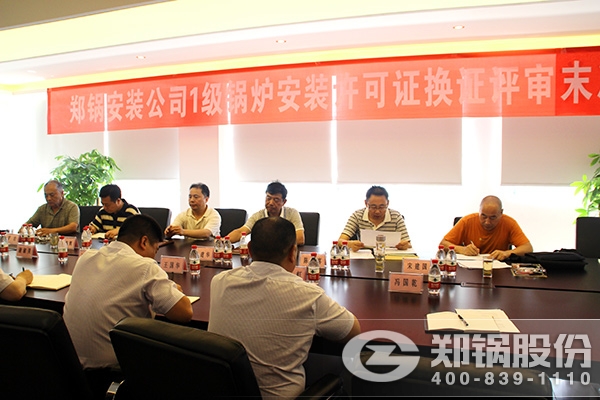 Z6尊龙凯时安装通过1级锅炉安装许可证换证评审