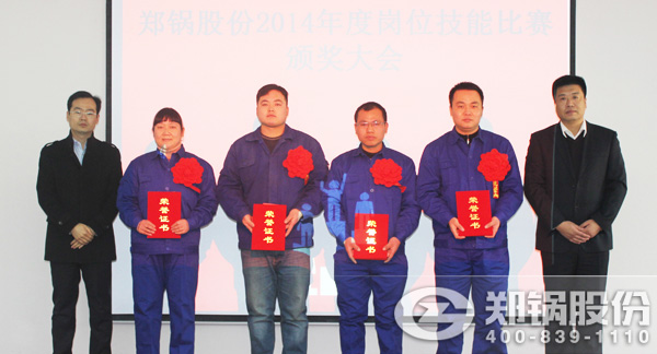 Z6尊龙凯时股份2014年度技能比赛表彰大会