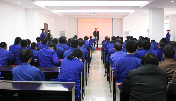 Z6尊龙凯时股份2014年度技能比赛表彰大会