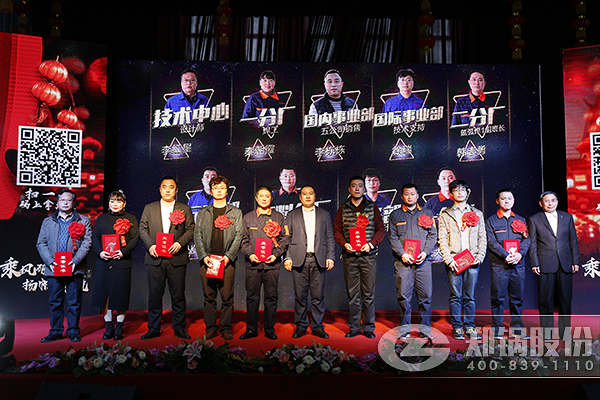 Z6尊龙凯时股份优秀员工表彰大会