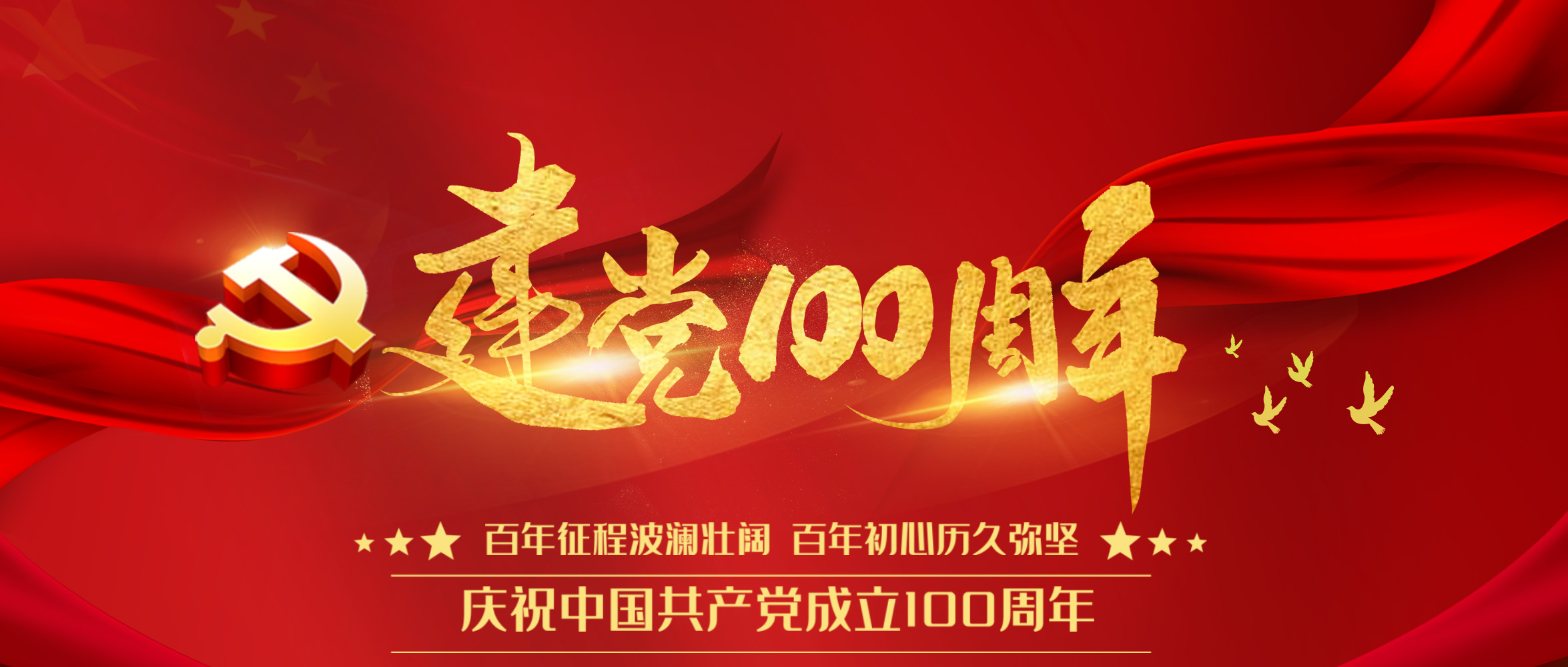 Z6尊龙凯时股份召开庆祝建党100周年暨“七一”表彰大会