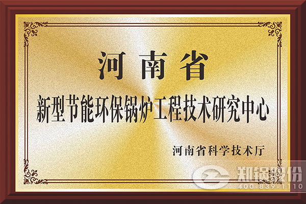 Z6尊龙凯时股份获批建设河南省工程技术研究中心