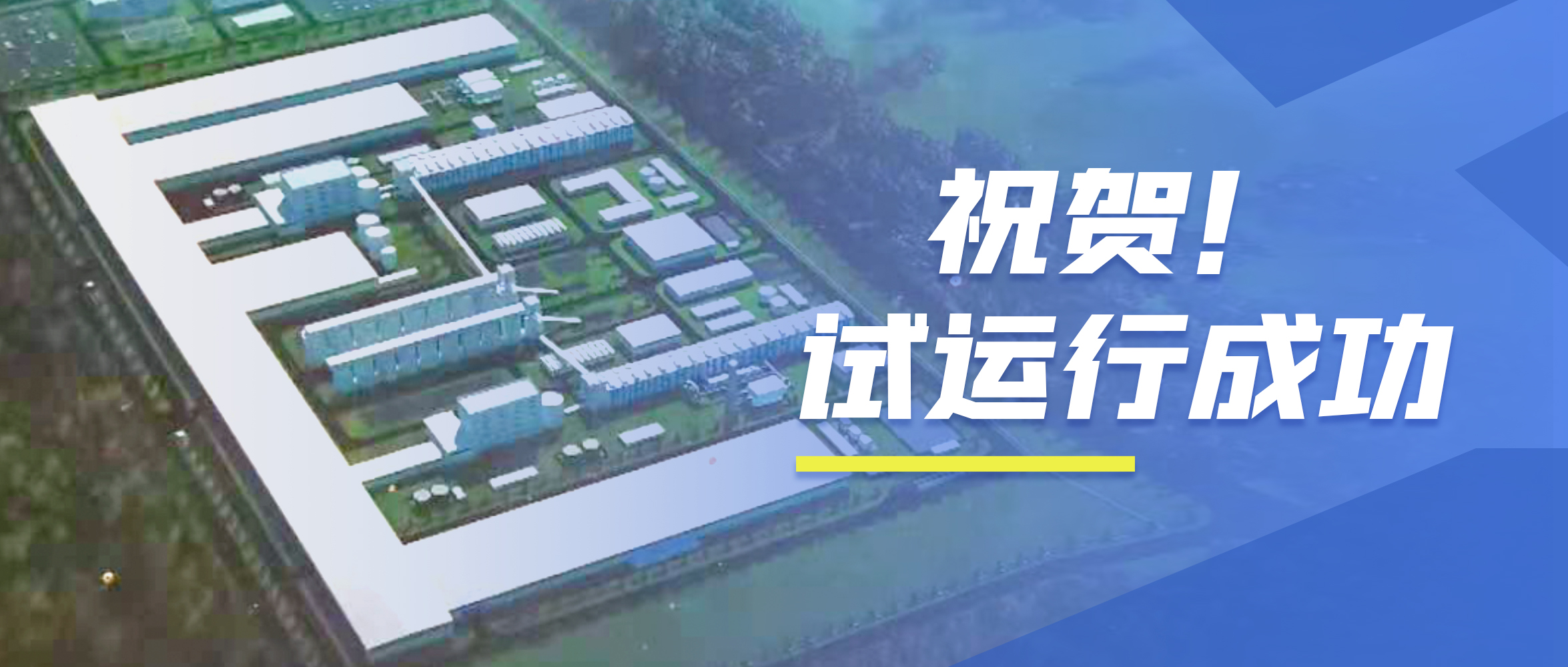 祝贺！Z6尊龙凯时98t/h次高压次高温碳素窑余热锅炉试运行成功！