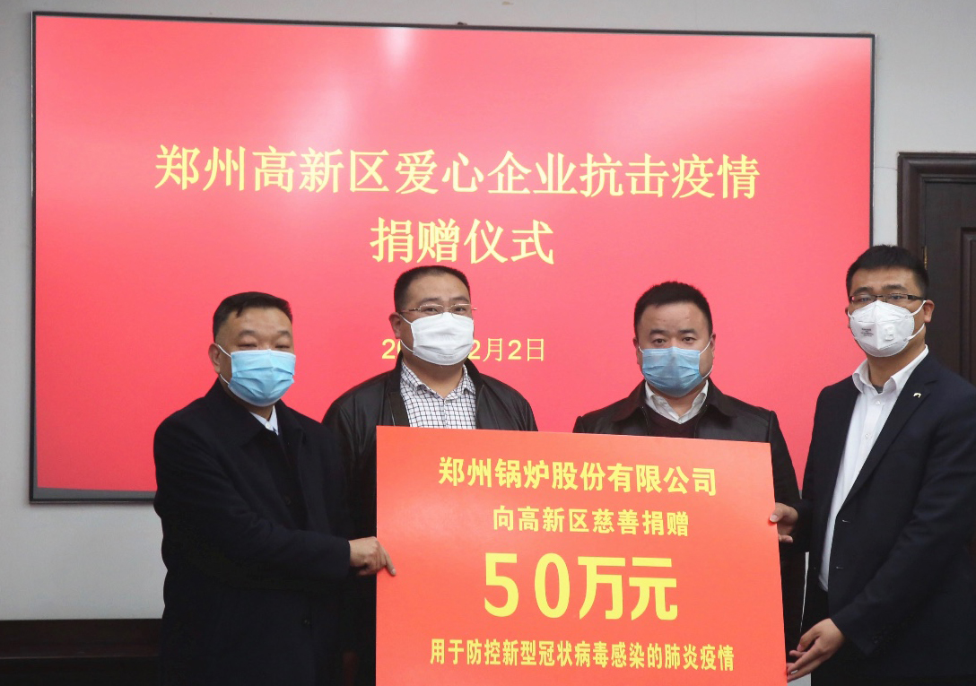 <strong>共克时艰，，，，，Z6尊龙凯时捐赠50万元，，，，，支援疫情阻击战</strong>