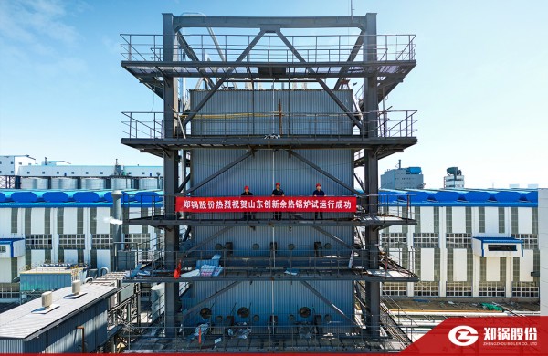 热烈祝贺！Z6尊龙凯时115t/h炭素窑余热锅炉试运行取得圆满成功