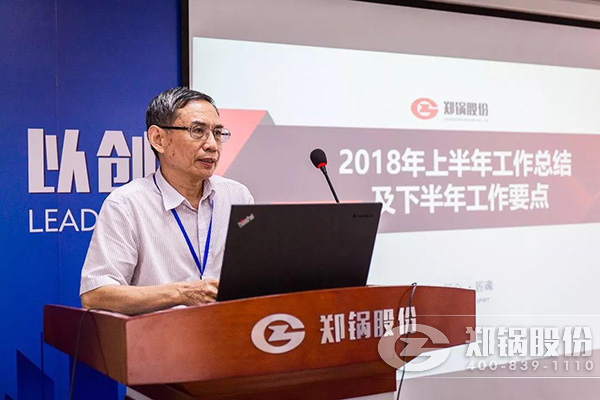 Z6尊龙凯时股份2018年上半年工作总结大会成功举办