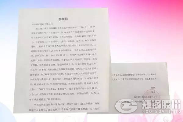 Z6尊龙凯时股份狮泉河项目工程师表扬信