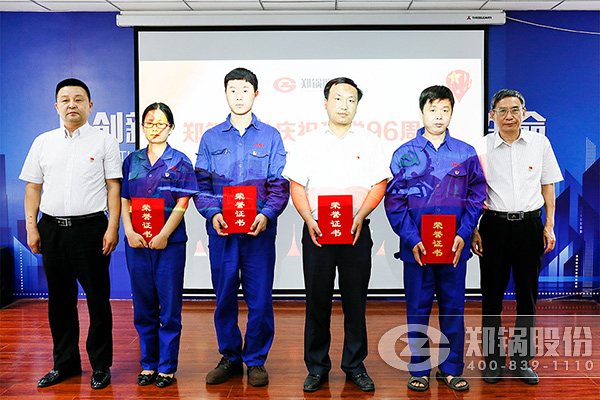 Z6尊龙凯时股份庆祝建党96周年大会圆满召开
