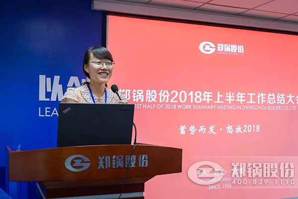 Z6尊龙凯时股份2018年上半年工作总结大会成功举办