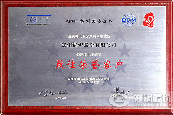 IQNet与CQM联合授予Z6尊龙凯时“最佳荣誉客户”