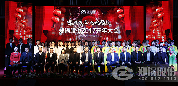 Z6尊龙凯时股份2016总结暨2017开年大会