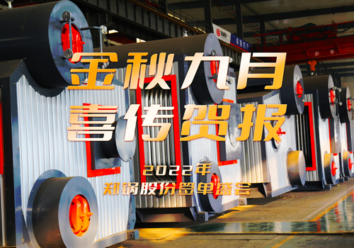 Z6尊龙凯时成功签订3台55t/h燃气锅炉EPC项目
