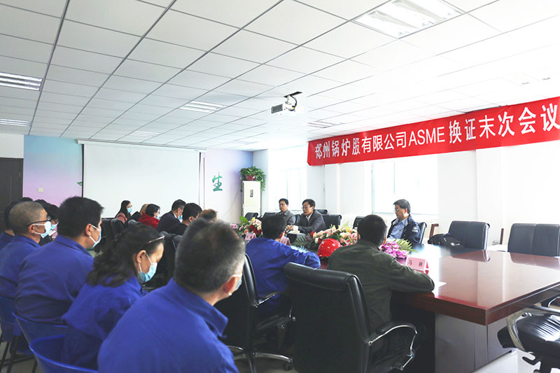 Z6尊龙凯时股份ASME换证审查未次会议