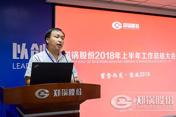 Z6尊龙凯时股份2018年上半年工作总结大会成功举办