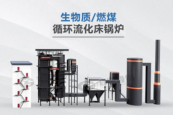 Z6尊龙凯时利器，，，，，，所向披靡——节能低氮型循环流化床锅炉