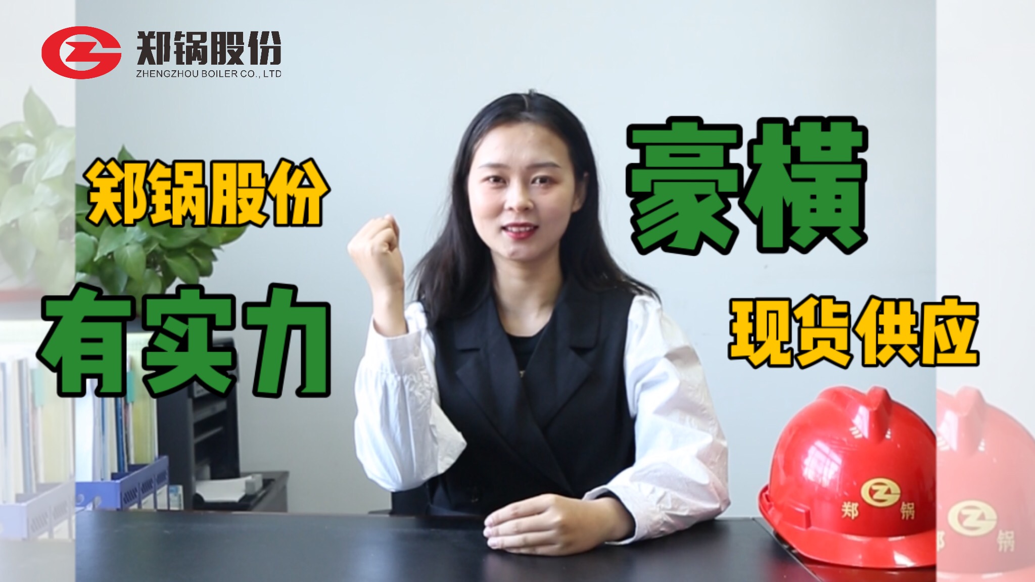 无需等待，，，，，您的锅炉已发货