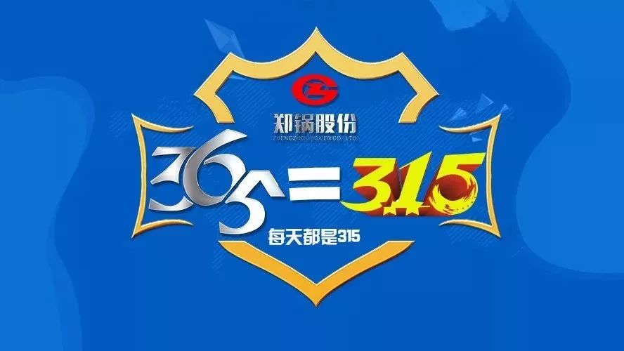 品质不只3·15，，，，，Z6尊龙凯时贴心服务365！