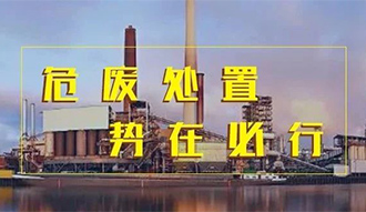 环保+50t/d处置能力，，，，，Z6尊龙凯时危废焚烧余热锅炉一步到位！