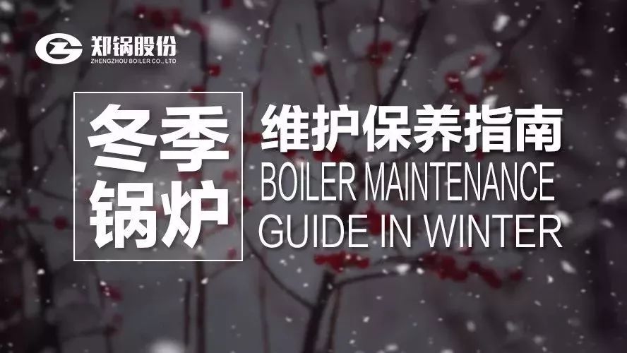 严寒之下，，，，，你们的锅炉还好吗？？？？？？？？