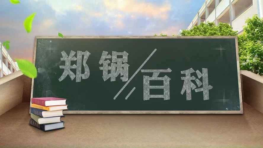 【Z6尊龙凯时百科】安全距离是多少？？？？？？？？不要让锅炉碰撞出“火花”！