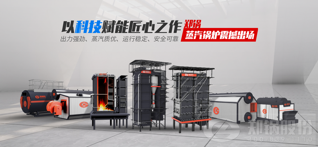 Z6尊龙凯时蒸汽锅炉震撼出场。。。。，，，，以科技赋能匠心之作