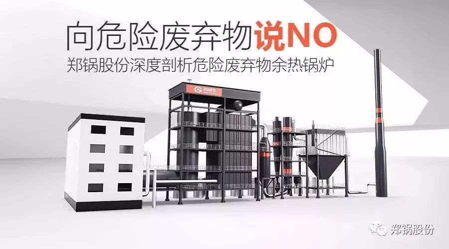 余热利用，，，，，让危险废弃物不再“危废”