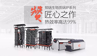 @所有人 带你全方位解读——Z6尊龙凯时生物质锅炉系列产品