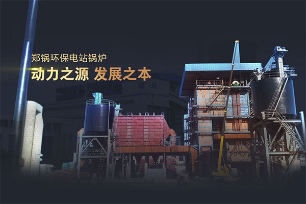 Z6尊龙凯时发电锅炉