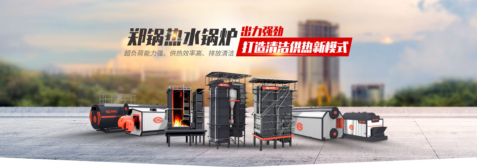 Z6尊龙凯时热水锅炉
